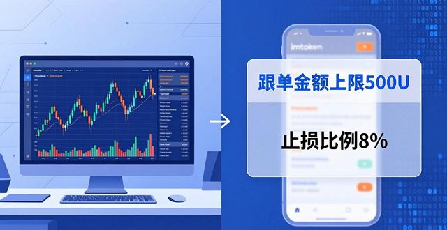 imToken海外版社交投资：三步搞定跟单与社区互动