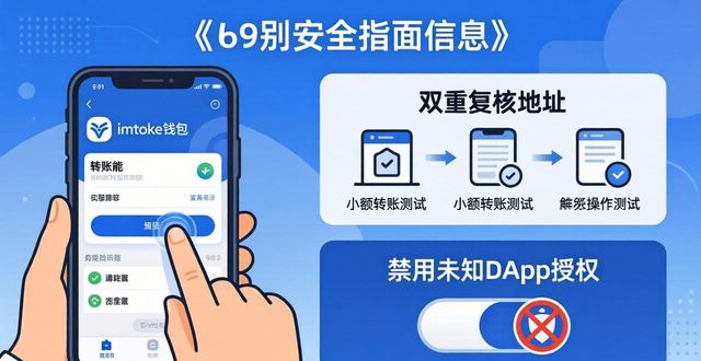imToken官网下载防坑：安全下载与资产保护指南