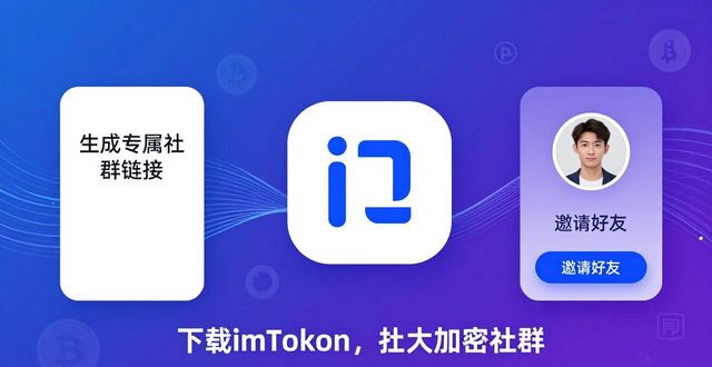 下载imToken钱包，三步壮大你的加密社群