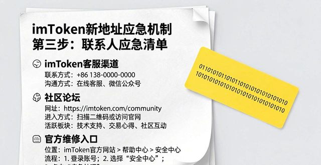 imToken新地址应急机制怎么设？三步搞定