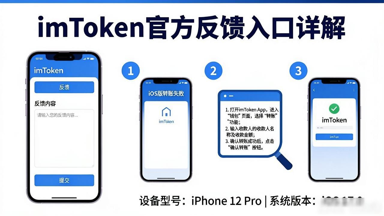 如何在imToken官网提交反馈与建议_imToken反馈流程_imToken问题提交指南