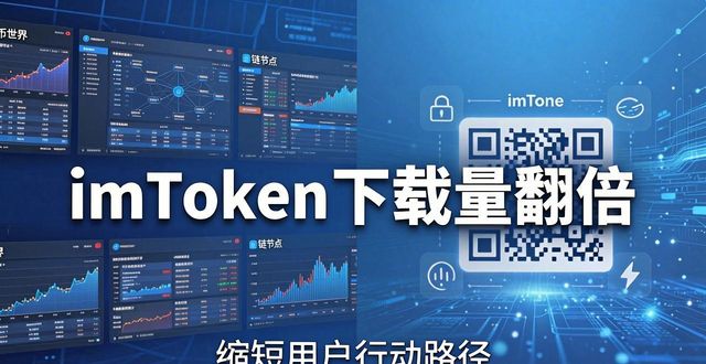 imToken下载量翻倍，新闻发稿怎么做到？