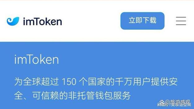 imToken官网下载2.0国际版：支持多链与DeFi，全球用户服务升级