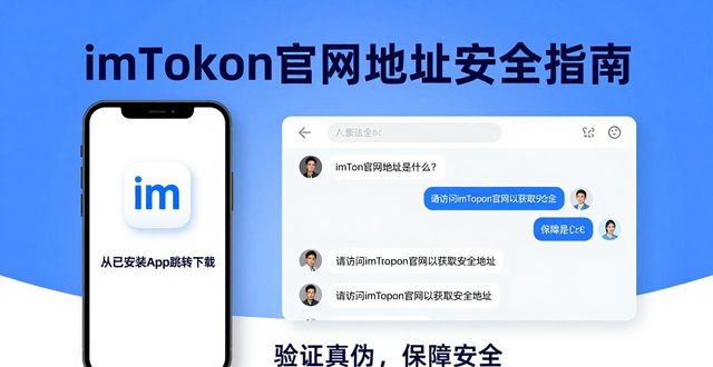 最新imToken官网地址怎么找？行业趋势与用户真实反馈