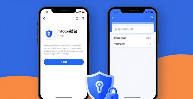 imToken钱包风控指南：三步守护你的数字资产