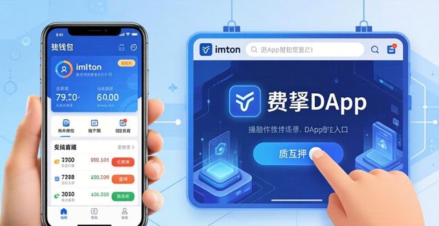 imToken官网下载：正版钱包的关键功能体验