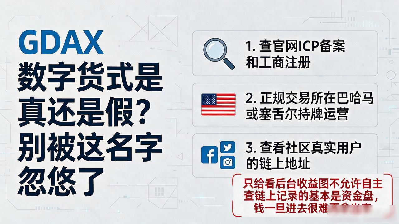 GDAX数字货币是真还是假？别被这名字忽悠了